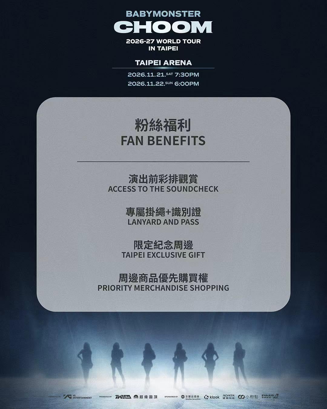 VIP 粉絲福利：演出前彩排觀賞、專屬掛繩與識別證、限定紀念周邊、周邊商品優先購買權